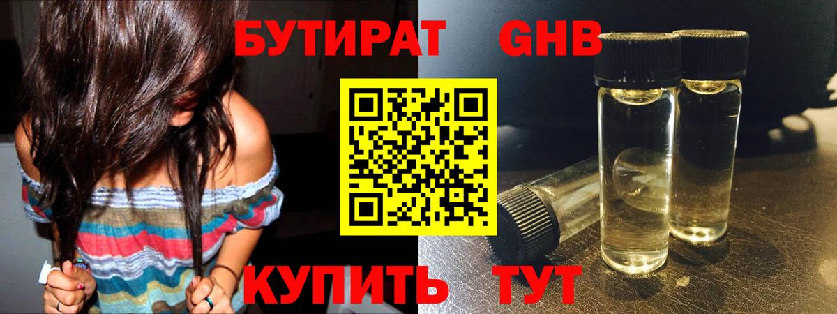 Бутират  БУТИРАТ GHB  Вход с VPN  Шарыпово 