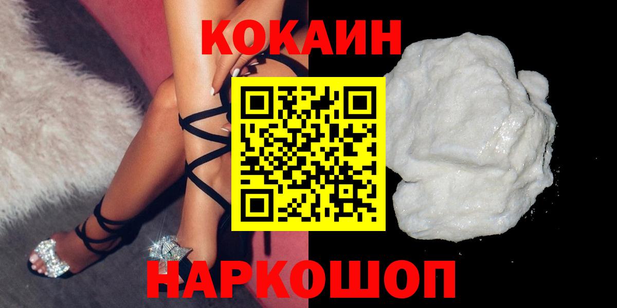 Кокаин VHQ  Cocaine Колумбийский  Шарыпово  магазин продажи   Вход с VPN 