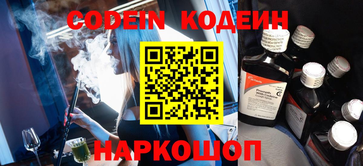 Кодеиновый сироп Lean напиток Lean (лин) Шарыпово