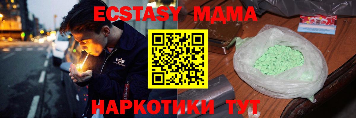 МДМА молли  MDMA crystal  Вход с VPN  Шарыпово 