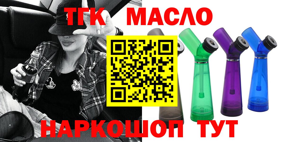 Шарыпово  ТГК THC oil  Вход с VPN  ТГК вейп 