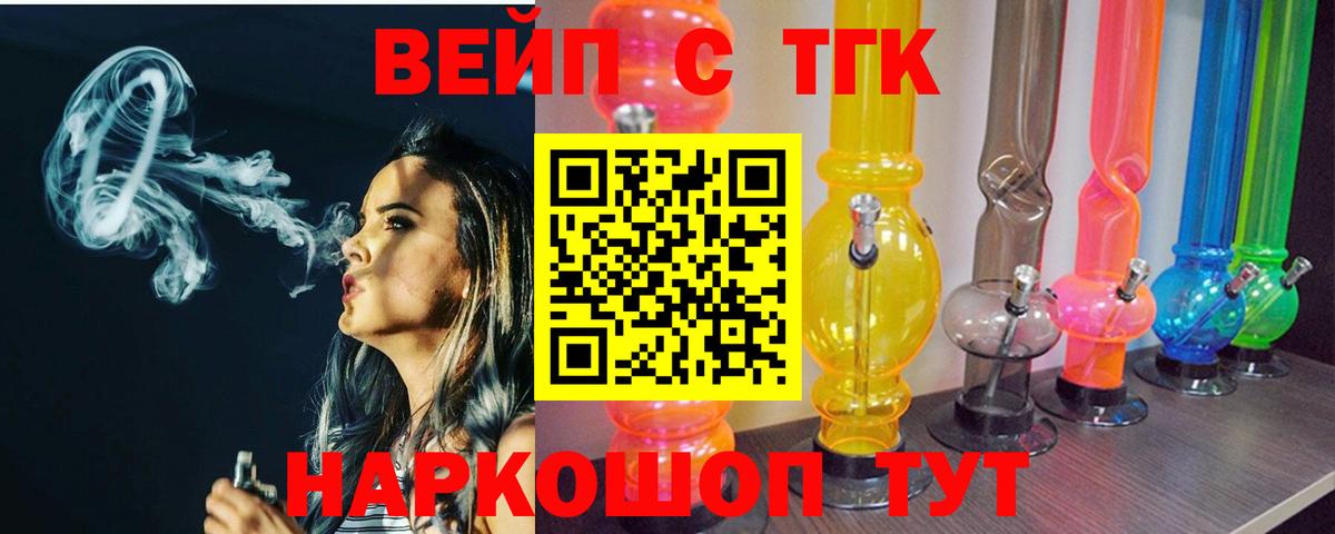 ТГК вейп с тгк Шарыпово